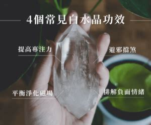 白水晶洞|白水晶功效是什麼？適合誰？一篇看懂白水晶禁忌與好。